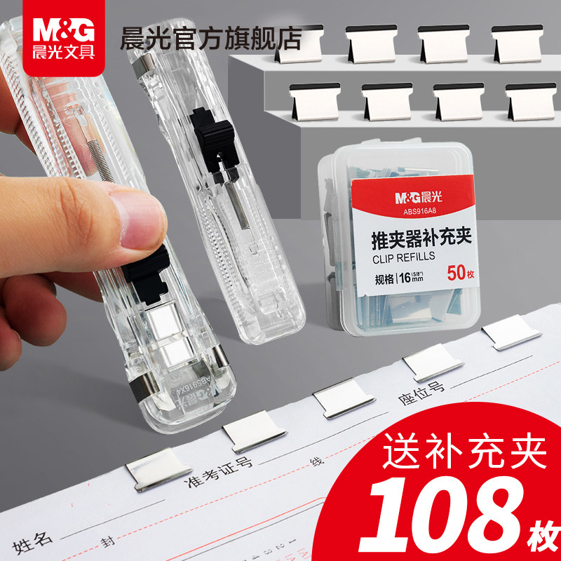 CHENGUANG 편지지 파일 클립 푸셔 스테이플러 작은 클립 문구 학생 홀더 시험지 정보 푸시 클립 금속 작은 티켓 클립 사무용품 더브테일 투명 보충 바인딩 클립 -