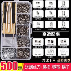 
Small screw set on the glasses frame, spare parts, glasses frame tool box, repair temples, gaskets, screwdriver, nose pads