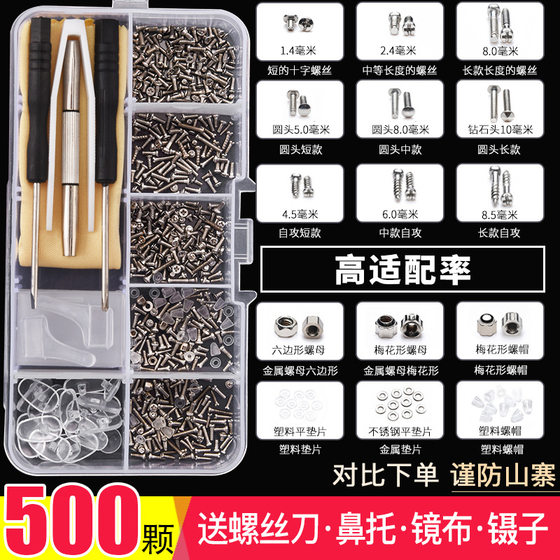 
Small screw set on the glasses frame, spare parts, glasses frame tool box, repair temples, gaskets, screwdriver, nose pads