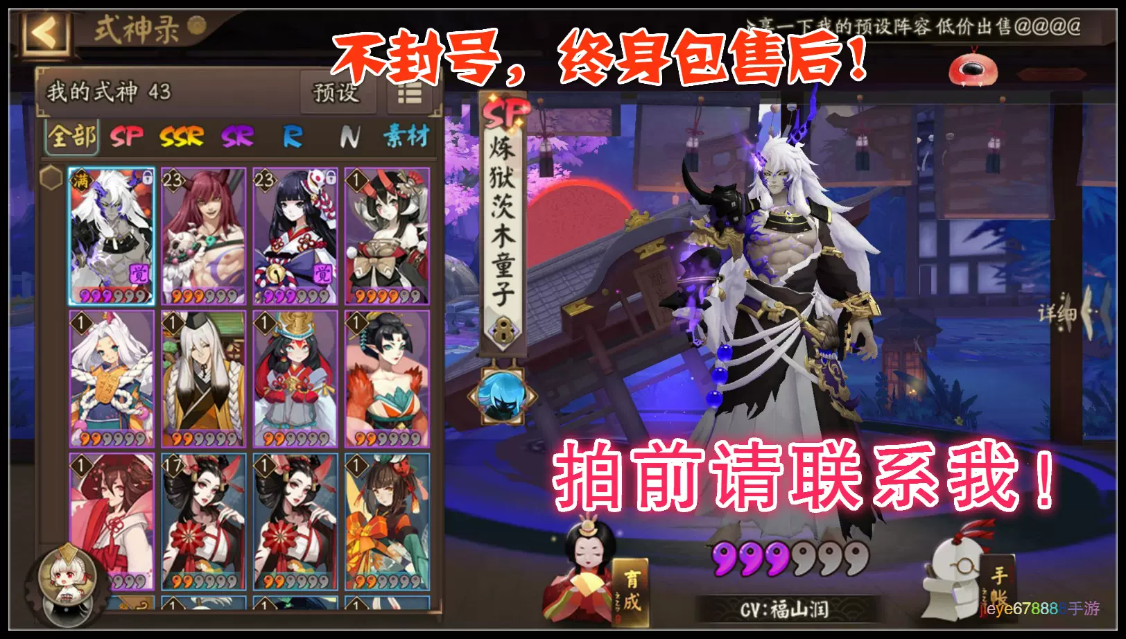 陰陽師初始號真味如初繪世之卷sp煉獄茨木童子22號新區ios安卓