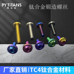 Flying saucer head titanium alloy inner torx screw M5 bicycle mountain bike handlebar vertical cover nmax155 windshield screw