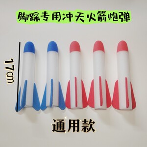 Children's pedal Sky Rockets Flying Sky Rockets Cannon Bell Accessories Safe Bubble Lights Lights Missile toys
