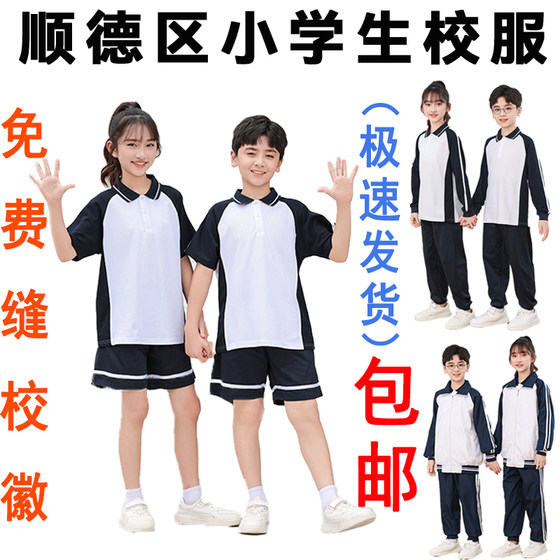 Shunde District New School Uniform Primary School School Winter Summer Costumes Men and Women's Set Long Short -sleeved Shirt Long Tips Sportswear