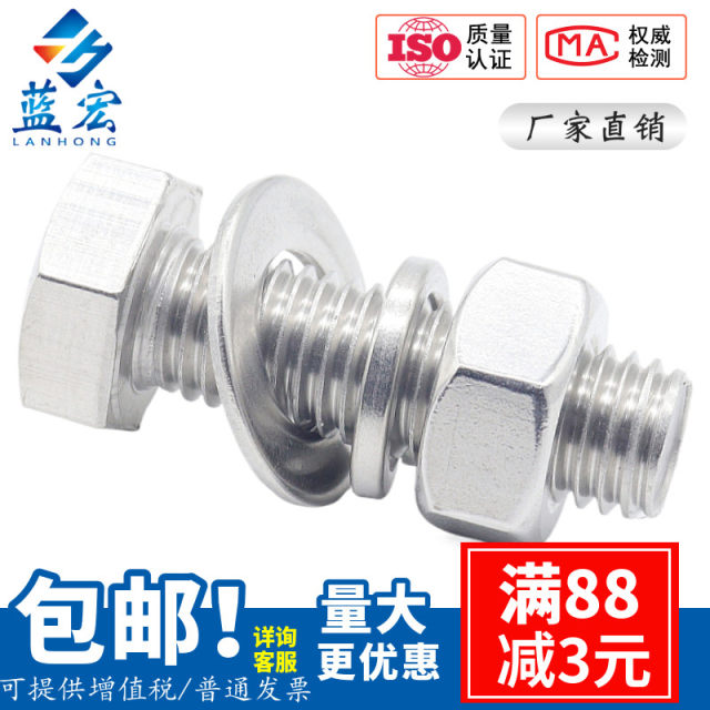 304 stainless steel full-tooth external hexagonal screw bolt nut flat pad ammunition pad combination complete set M4-30