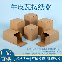 Cowhide Corrugated Paper Box Storage Box E-Commerce Packaging Small Box Square Paper Box with Flip-Top Lid in Stock