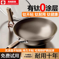 Japanese Uncoated Titanium Pot Non-Stick Frying Pan Induction Cooker Gas Pure Titanium Wok Multi-Functional Household Cooking Pan