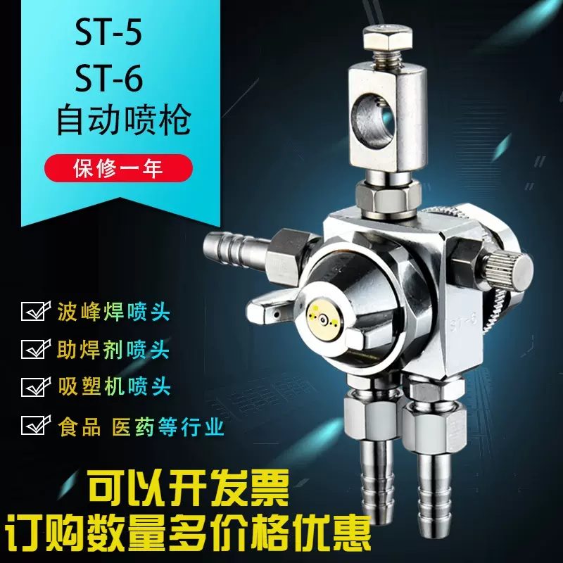 Nhật Bản Lumina ST-6 súng phun sơn tự động ST-5 vỉ máy sóng hàn vòi phun máy đúc súng phun vòi phun