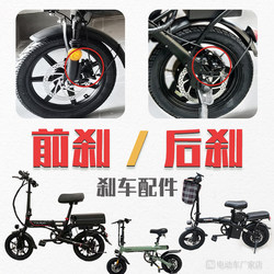 Front and Rear Disc Brake Pad Assembly for Phoenix, Yadi, Yong, Sumad, Jiuxin, Rida, Dazhou Electric Scooters, Modified Brake System