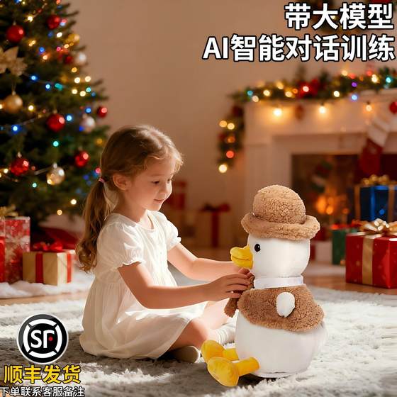 AI conversation companion chat smart duck doll educational toy girl Christmas gift children's plush pet