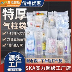 Extra Thick Air Column Bags for Shockproof Packaging, Honey, Watermelon, Milk Powder, Express Delivery Packaging Bags, Inflatable Columns, Red Wine Cans, Bubble Columns