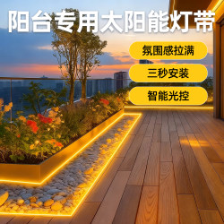 Balcony-Specific Solar Led Light Strip, Waterproof, Ultra-Bright, for Exterior Walls, Garden, Courtyard, Ambient Lighting Strip, 2025 New Model