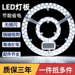 Led Suction Lamp Wick Eye-Protection Replacement Light Source Round Ceiling Lamp Panel Household Energy-Saving Magnetic Suction Retrofit Lamp Panel