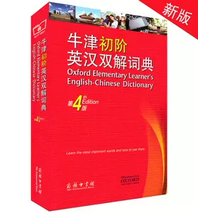 牛津词典第四版- Top 100件牛津词典第四版- 2024年5月更新- Taobao