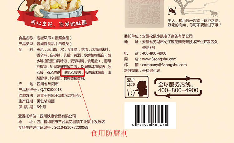 地道经典美味,美味凤爪怎么挑(图9) 地道经典美味,美味凤爪怎么挑(图9)