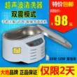 Miễn phí vận chuyển 30w50W đơn và đôi sốc siêu âm sạch điện thoại di động nước đầu vào bo mạch chủ sửa chữa máy làm sạch gói nước giặt Máy làm sạch sóng siêu âm