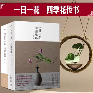 川瀬俊郎　一日一花　中国語版 川瀬敏郎 一日一花 | 川瀬 敏郎 |本 | 通販 | Amazon