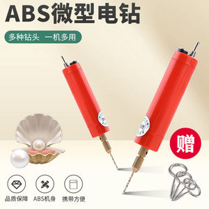 
USB multi-function electric hole punching machine for household use DIY glue-dropping figure drilling sheep horn nail keychain electric drill