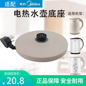 Adapted to Midea electric kettle base MK-H415E2/H415E2j/c/TM1502 power cord chassis accessories