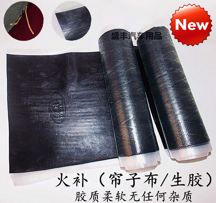 建新补胎生胶火补轮胎帘子布热补中垫填充胶热硫化生胶片胶水泡胶-淘宝网