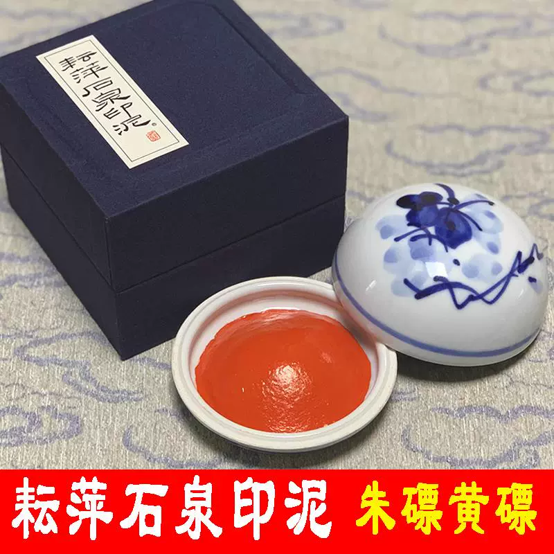 潜泉上海西泠印社印泥书画专用篆刻专业级粉彩箭镞朱砂书法印泥