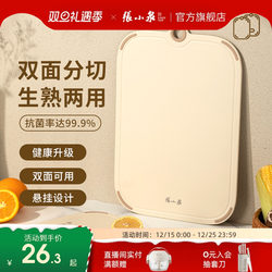 Zhang Xiaoquan Antibacterial Cutting Board, Household Chopping Board, Double-Sided, Kitchen Plastic Board, Not Prone to Mold, Fruit Cutting Board