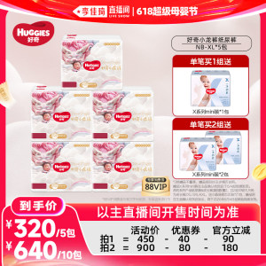 
[Li Jiaqi 618 Super Mother and Baby Day] Huggies Xiaolong Pants Diapers NB-XL*5 pack