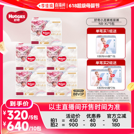 
[Li Jiaqi 618 Super Mother and Baby Day] Huggies Xiaolong Pants Diapers NB-XL*5 pack