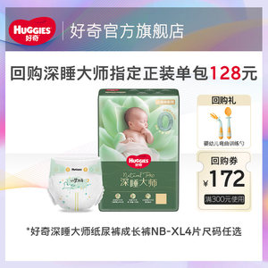 
[Member Exclusive] Huggies Deep Sleep Master Diaper Growing Pants Style Sample NB-XL
