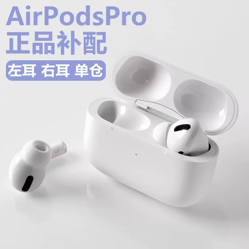 适用苹果蓝牙耳机airpodspro充电仓盒单只补配右耳左耳2代三代仓-Taobao