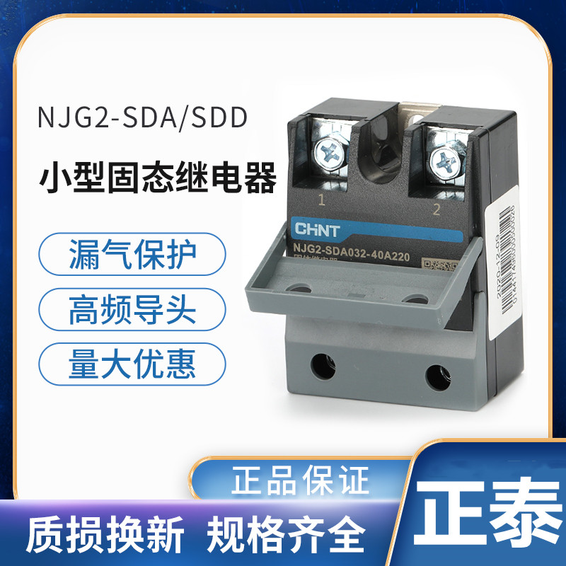 CHINT ܻ ָ Ʈ  NJG2-SDA032 DC3-32V  DC  AC AC220 380-