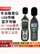 Máy đo độ ồn gia dụng công nghiệp có độ chính xác cao Máy đo mức âm thanh DB Máy đo decibel CEM Huashengchang DT-805/815/8851
