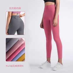 Nuls Naked Feel Series Double-Sided Seamless No-Embarrassment Line Sports Fitness Pants Women's High-Waisted Butt-Lifting Yoga Pants