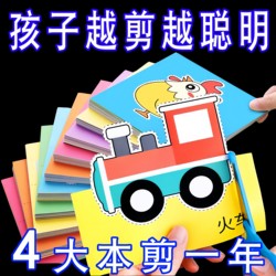 Kindergarten Kidsren's Educational Toys Handmade Paper-Cutting Set 3-6 Years Old Fun Paper-Cutting Gift Box Set Gift Gift