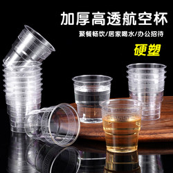 Airline Cup Disposable Cup Thickened Hard Transparent Plastic Cup Space Cup Household Tea Cup Crystal Space Cup