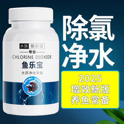 Yulebao Fish Tank Water Purifier Balances Water Quality, Tap Water for Fish Farming, No Need to Sun the Water, Water Stabilizer, Easily Removes Chlorine