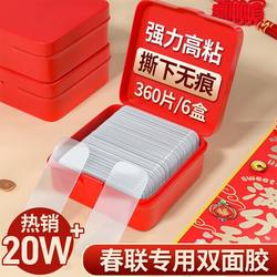 Double-Sided Adhesive Tape for Sticking Spring Festival Couplets, Special Traceless Tape, Easy to Tear, No Residue, Fixed New Year Pictures, Double-Sided Tape for Wedding Room and Wedding Car