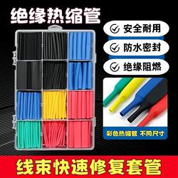 Heat Shrink Tube Waterproof Insulating Sleeve Wire Household Protective Sleeve Data Cable Earphone Repair Wiring Shrink Tube Colorful