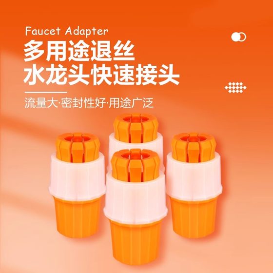 
Faucet joint hose hard pipe joint car wash water gun washing machine joint mouth universal docking tool