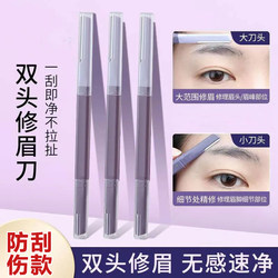 Double-Headed Macro Eyebrow Razor for Women, Waterproof and Sharp, Safe for Students and Beginners