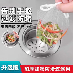 Kitchen Sink Filter Net for Draining Water, Washing Dishes, and Preventing Clogs in the Drain, Disposable Garbage Catcher