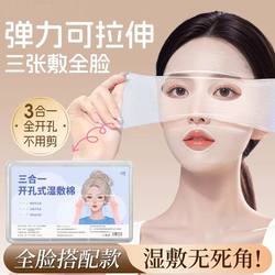 Open-Ended Wet Compress Cotton, Stretchable for Eye Application, Double-Hole for Face Application, Three-In-One Mouth and Nose Opening Mask Paper, Hydrating Makeup Cotton, Thin