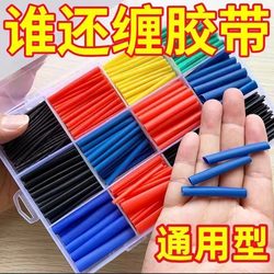 Heat Shrink Tube Waterproof Insulating Sleeve Wire Household Protective Sleeve Data Cable Headphone Repair Wiring Shrink Tube Colorful
