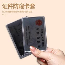 Privacy Card Holder for Id Cards, Double-Sided Id Card Sticker, Anti-Leakage Protection for Bank Cards and Campus Cards, Privacy Protection for Documents