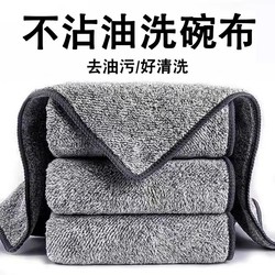 Thick Bamboo Charcoal Fiber Dishcloth, Kitchen Oil-Removing Cloth, Non-Stick, Lint-Free Dish Towel, Absorbent, Thickened Scouring Pad
