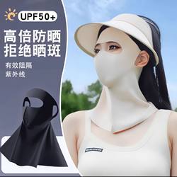 Sun Protection Mask for Women, Summer Full Face Uv Protection, Driving and Cycling Neck Protection, Face Mask, Ice Silk Mask, Sunshade Veil