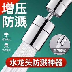 Kitchen Faucet Water Filter Extender Booster Splash-Proof Gadget, Extendable Universal Swivel for Sink