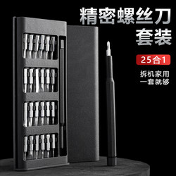 Precision Screwdriver Set for Mobile Phones, Computers, Laptops, Professional Repair and Disassembly Tools, Dust Cleaning, Household Small Screwdrivers
