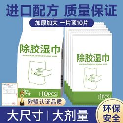 Car Adhesive Remover, Household Universal Adhesive Removal Wipes, Sticky Adhesive Remover, Non-Drying Adhesive Cleaner, Powerful Cleaning Agent