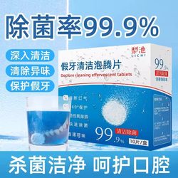 Effervescent Cleaning Tablets for Dentures, Orthodontic Invisible Braces, Cleaning Tablets for Braces, Denture Stain Removal and Care Tool, Universal