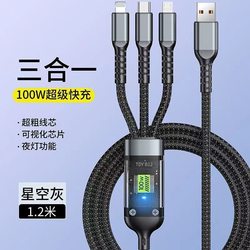 100W Super Fast Charging Three-In-One Charging Cable Suitable for Apple, Huawei and Android Phones, Universal One-To-Three Data Cable